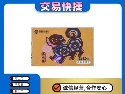 邵阳购物卡回收移动卡.jpg