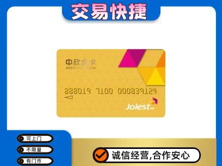 邵阳购物卡回收中欣购物卡.jpg