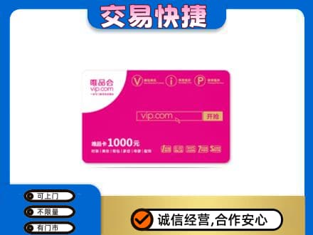 邵阳购物卡回收唯品会卡.jpg