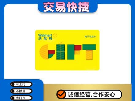 邵阳购物卡回收沃尔玛电子卡.jpg