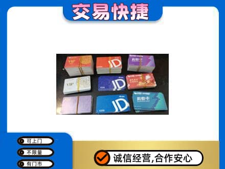 邵阳购物卡回收商超卡.jpg