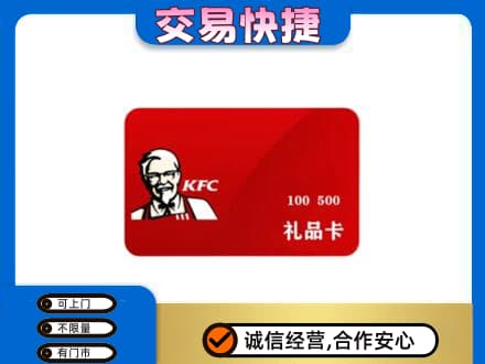 邵阳购物卡回收肯德基卡.jpg