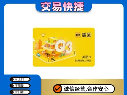 邵阳购物卡回收美团卡.jpg
