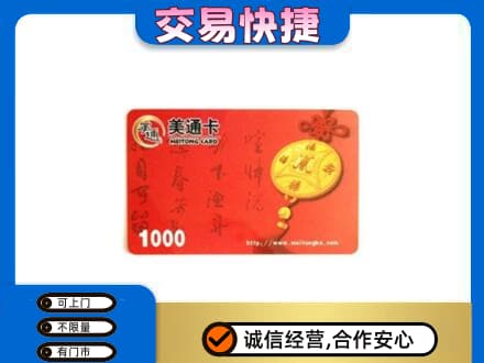 邵阳购物卡回收美通卡.jpg