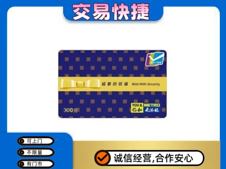 邵阳购物卡回收麦德龙卡.jpg