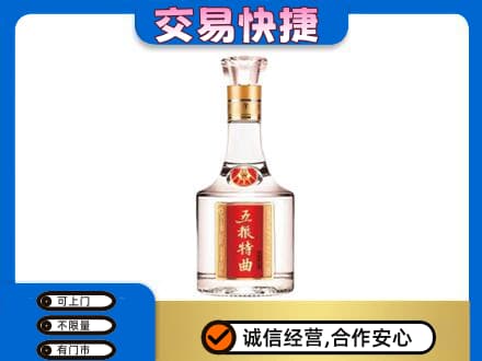 邵阳名酒回收五粮特曲.jpg