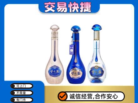 邵阳名酒回收梦之蓝系列.jpg