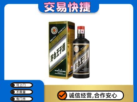 邵阳茅台回收王子酒.jpg